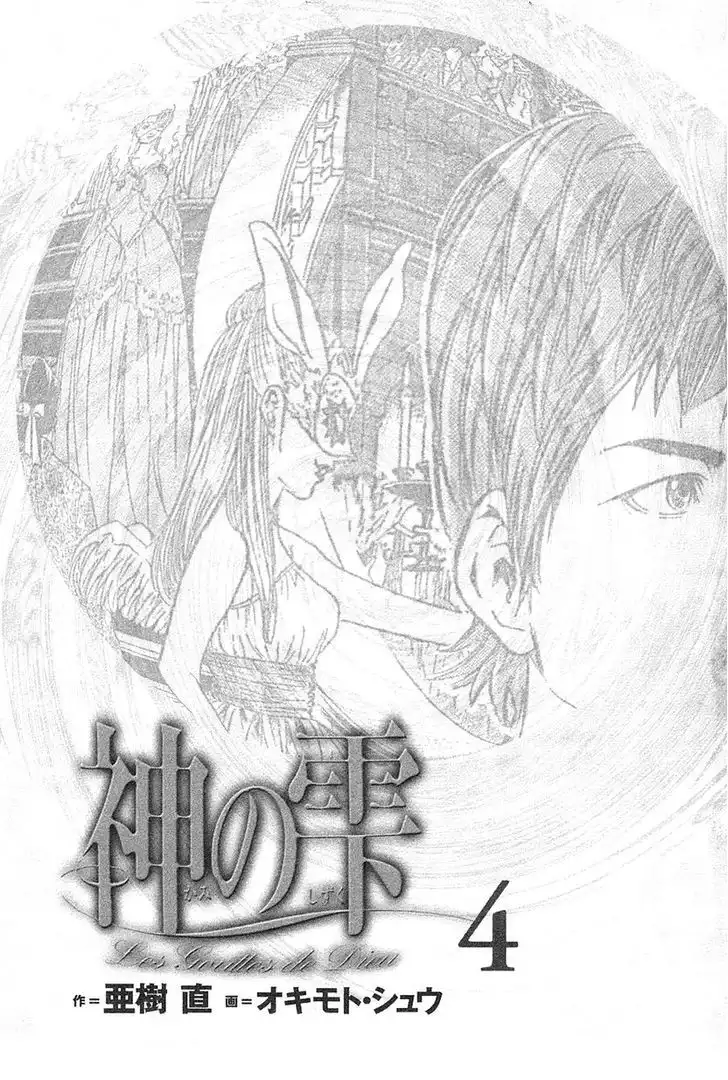 Kami No Shizuku Chapter 29 4